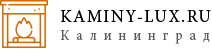 Камины Калининграде